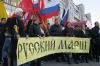 «Русский марш» переедет с периферии в центр