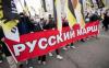 На «Русском марше» официально запретили нацисткую символику