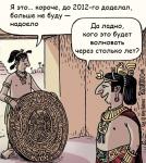 Календарь майя