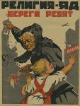 «Религия — яд, береги ребят»