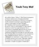 Youb Tvoy Mat