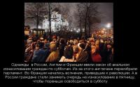Однажды в России, Англии и Франции…