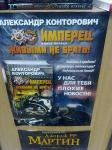 А. Конторович «Имперец. Книга 1. Живыми не брать!»