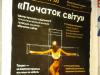 Киевлян возмутили «языческие» афиши с голой женщиной на кресте