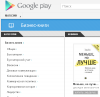 В Google Play появились книги и фильмы