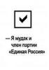 Новые подвиги едроссовской элиты на уголовном поприще. Глава Лесосибирска, секретарь местной организации «ЕР» подозревается в получении взятки в 200 тыс. рублей