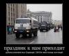 Праздник к нам приходит, дубинки резиновой вкус бодрящий, ОМОНа пинок всегда настоящий!
