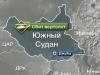 В Южном Судане сбили российский вертолет