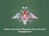 В Минобороны вскрыты новые хищения: «Славянка» нанесла еще 288 млн рублей ущерба