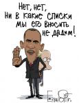 Защитник из Белого Дома