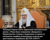 Патриарх Кирилл попросил выделить на одном из московских кладбищ специального участка для христианского погребения детей-сирот.