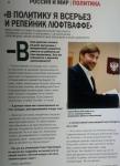[Фейк по мотивам] Что бывает после увольнения пресс-секретаря