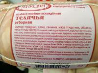 Колбаса телячья
