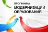 Российское образование и наука на финишной прямой!