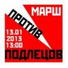 ШЕСТВИЕ ПРОТИВ «АНТИМАГНИТСКОГО» ЗАКОНА — ПРЯМАЯ ВИДЕОТРАНСЛЯЦИЯ