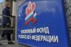 Пенсионный фонд РФ как преспешник Золотого тельца