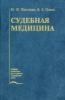 Дело о замороженных младенцах в Минске может войти в учебники по судебной медицине, утверждают эксперты