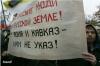 120 часов исправительных работ за требование перестать кормить Кавказ
