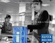 Экзистенциальная почта России