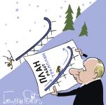 План Путинa