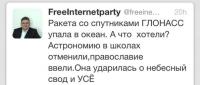Ракета ГЛОНАС упала в океан.