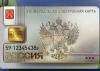 Правительство решило отказаться от проекта «Универсальная электронная карта»