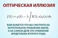 Оптическая иллюзия