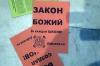 Православные хулиганы нагадили в Музее Дарвина