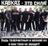Спецотряды будут мирить русскую и кавказскую молодежь в Москве