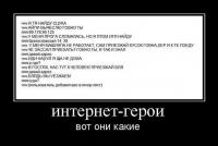 Интернет-герои