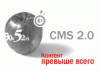 Тенденции в разработке решений по управлению контентом или CMS 2.0