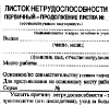 В больничных листах перестанут указывать диагноз
