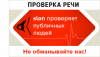 Проверка речи: 10 ошибок Владимира Путина
