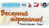 В Уфе пройдет авиационно-технический фестиваль «Весенний адреналин: Точка отрыва – Тауш 2013»