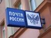 Блоггеры: «Почта России» ввела мораторий на отправку писем и посылок за границу