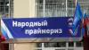 Последний звонок на праймериз: жители области больше не верят в «Единую Россию»