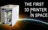 NASA собирается организовать 3D-производство в космосе