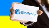 WebMoney Украина восстановят