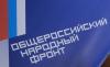 ОНФ предложил освободить от налогов на два года впервые зарегистрировавшихся ИП