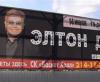 Сэр Элтон Джон выступит в Краснодаре вопреки протестам церкви