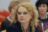«Единая Россия» выдвинула Голикову на пост главы Счетной палаты