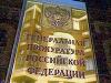 Генпрокуратура недовольна экономической амнистией.