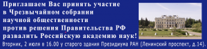 Профсоюз РАН готовит массовые акции протеста