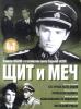 «Почему бы не поиздеваться»: «Щит и меч» снова требует Минюст дать ярлычок «иностранного агента»
