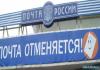 «Почта России» сократит управленцев и поднимет зарплаты: &quot;… а почтальон должен за час получать не меньше, чем сотрудники FedEx или DHL в России&quot;