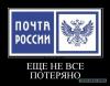«Почта России» перейдет на круглосуточный режим работы