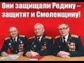 «Сильная Армия — сильная Россия». Предвыборный ролик смоленских коммунистов
