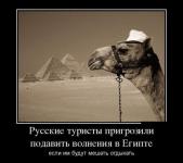 Российские туристы пригрозили подавить волнения в Египте