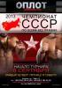 А.Рославцев. К желающим выиграть на Чемпионате СССР присоединились чемпионы Молдовы, Армении и Латвии