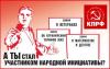 КПРФ запустила портал «Народная инициатива»: предложенные гражданими инициативы, собравшие 20000 подписей будут выдвинуты и поддержаны фракцией в Госдуме